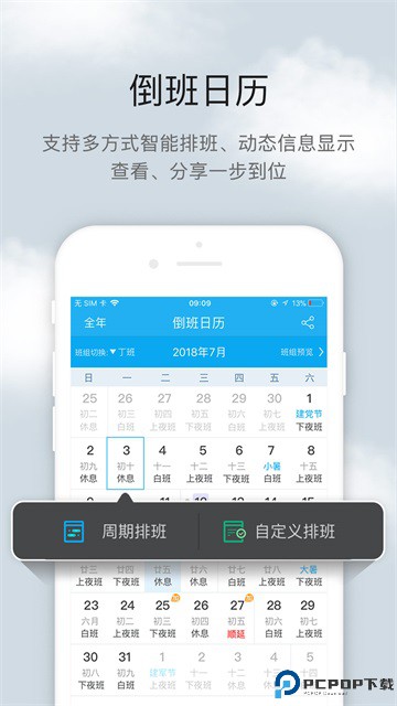倒班助手手机版