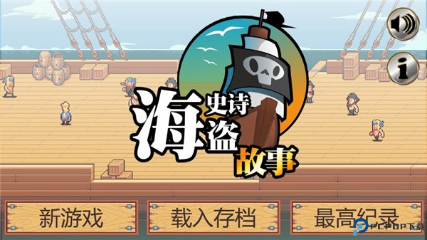 史诗海盗故事汉化版