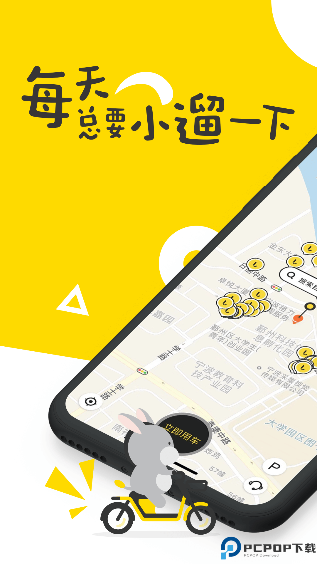 小遛共享手机版