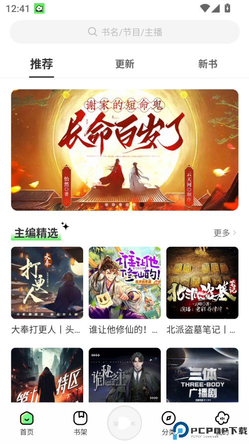 轻云听书最新版