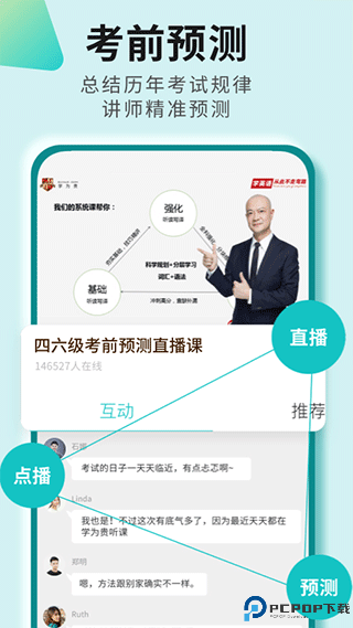 学为贵四六级手机版