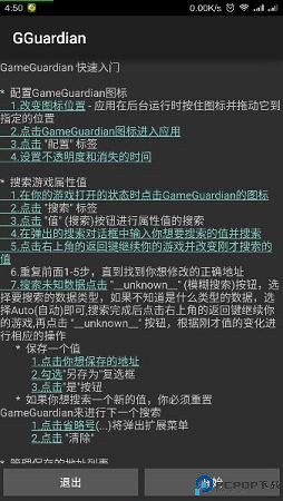 gg修改器官方正版