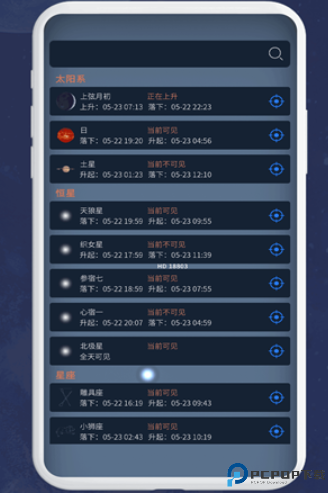 宇宙星图app