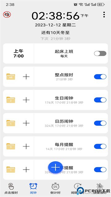 语音报时闹钟安卓版免费下载