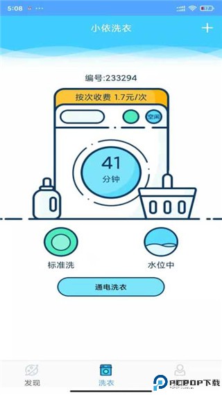 小依洗衣机手机版