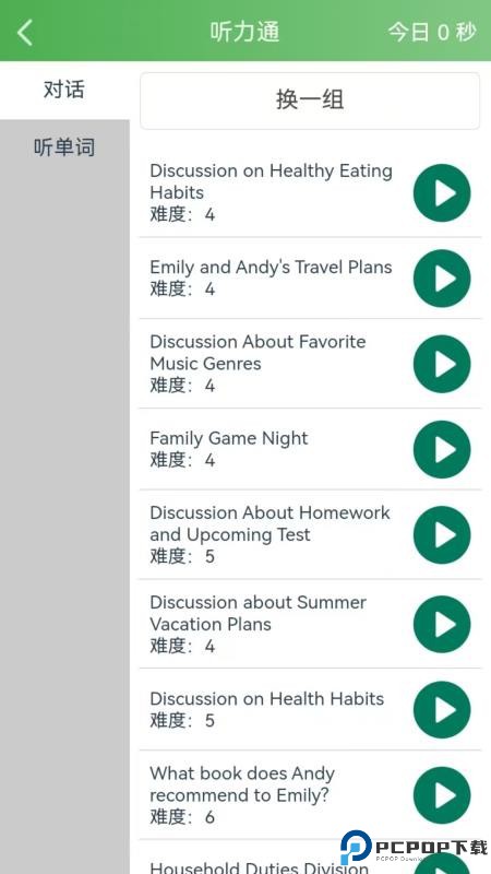 麦芽英语手机版