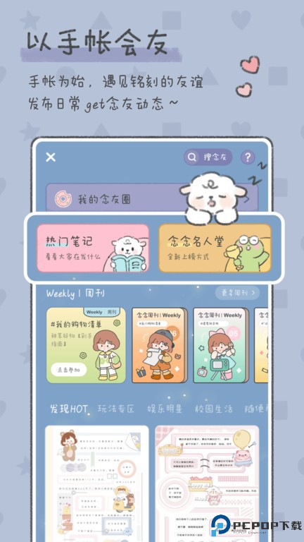 念念手帐最新版