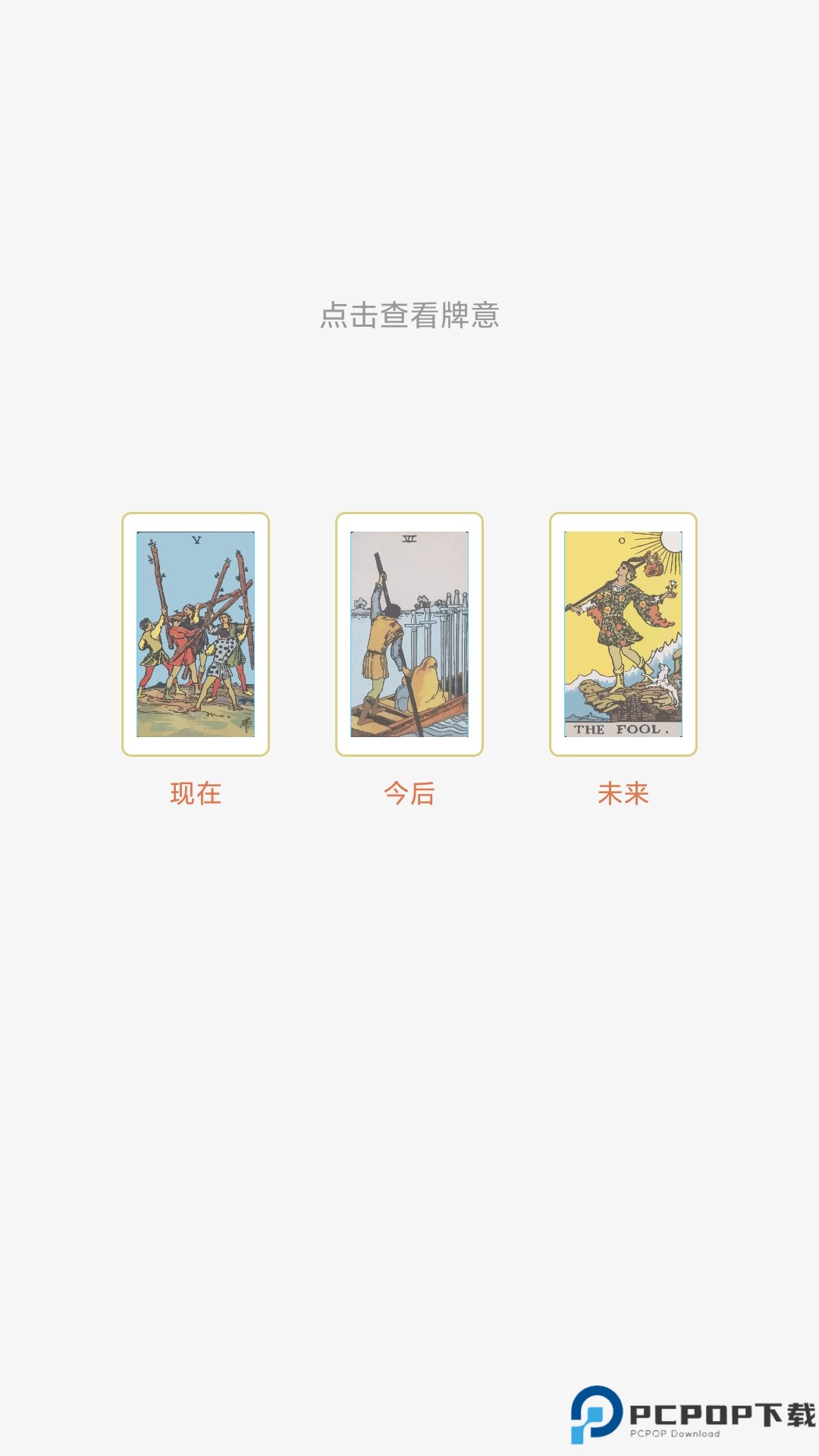 Max塔罗牌星座最新版