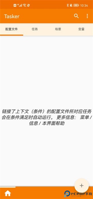 Tasker中文版最新版