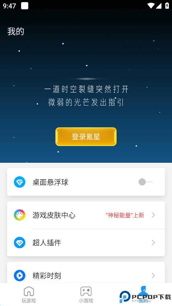 游戏超人游戏助手免费下载