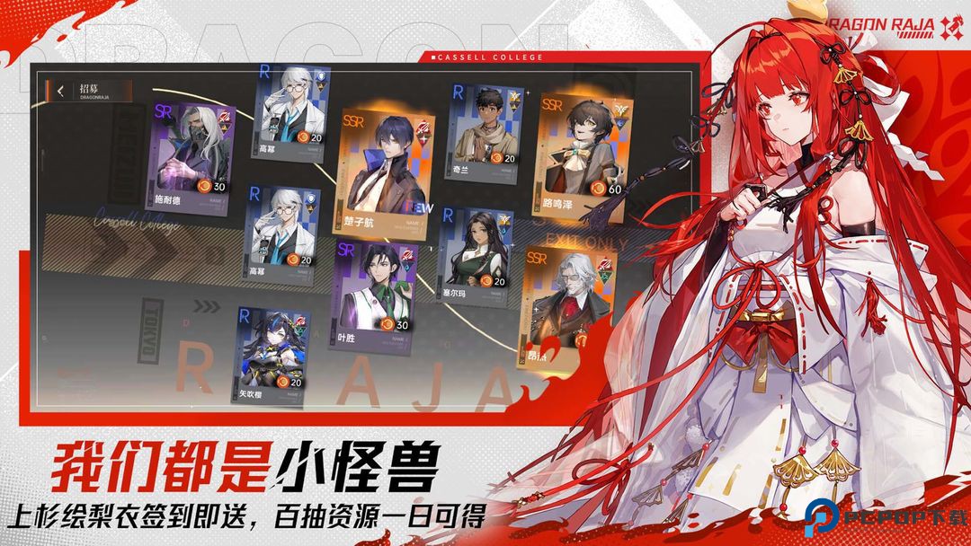 龙族卡塞尔之门下载免费下载