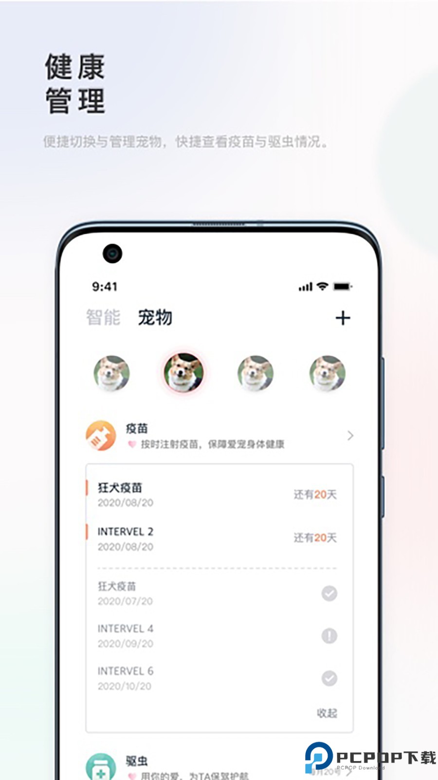 滴宠生活app免费下载