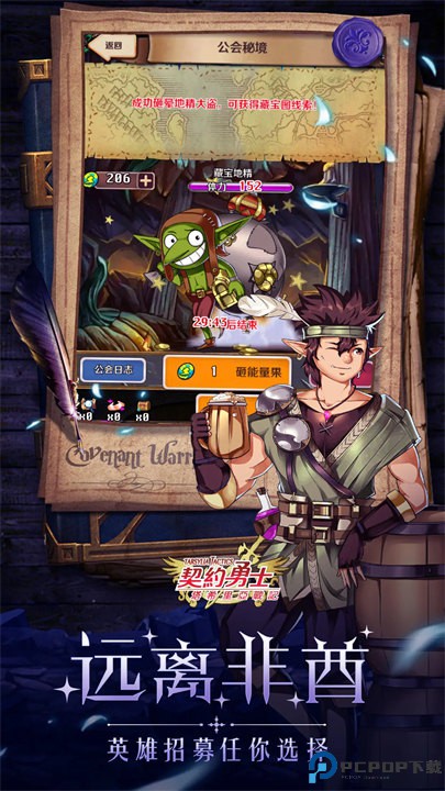 契约勇士中文版免费下载