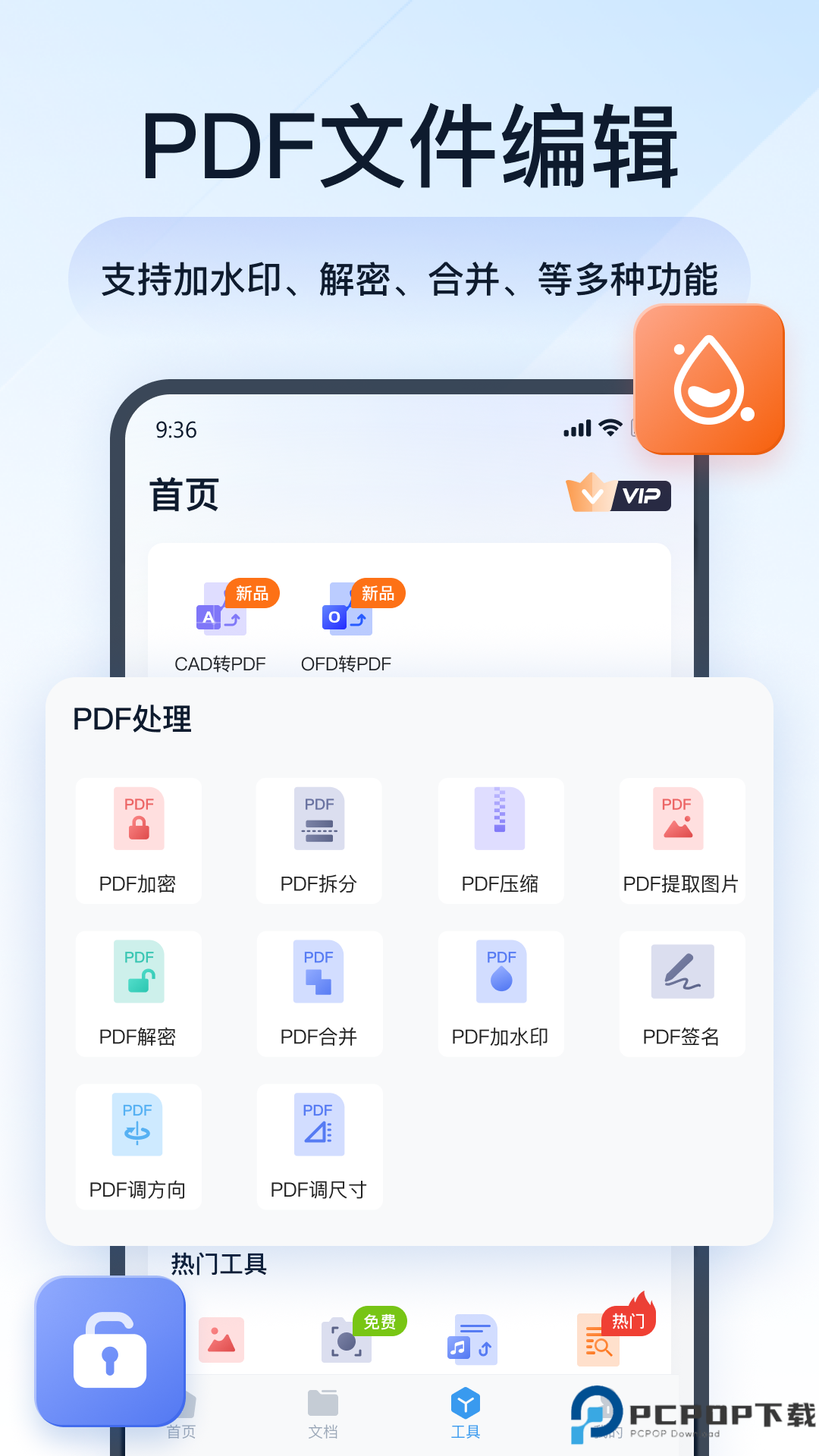 全能PDF转换助手最新版