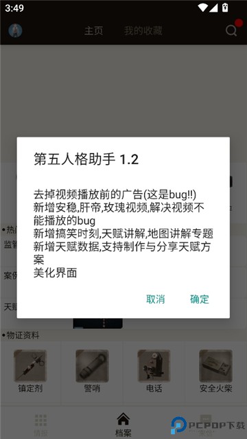 第五人格助手盒子免费下载