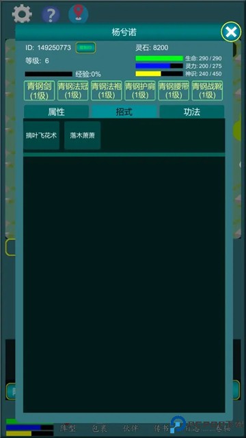 修真江湖行免费下载