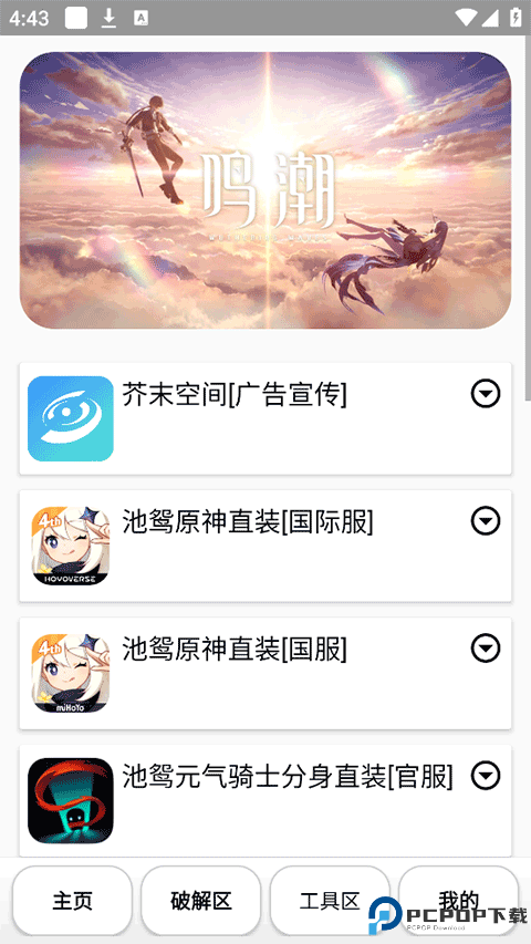 池鸳启动插件最新版