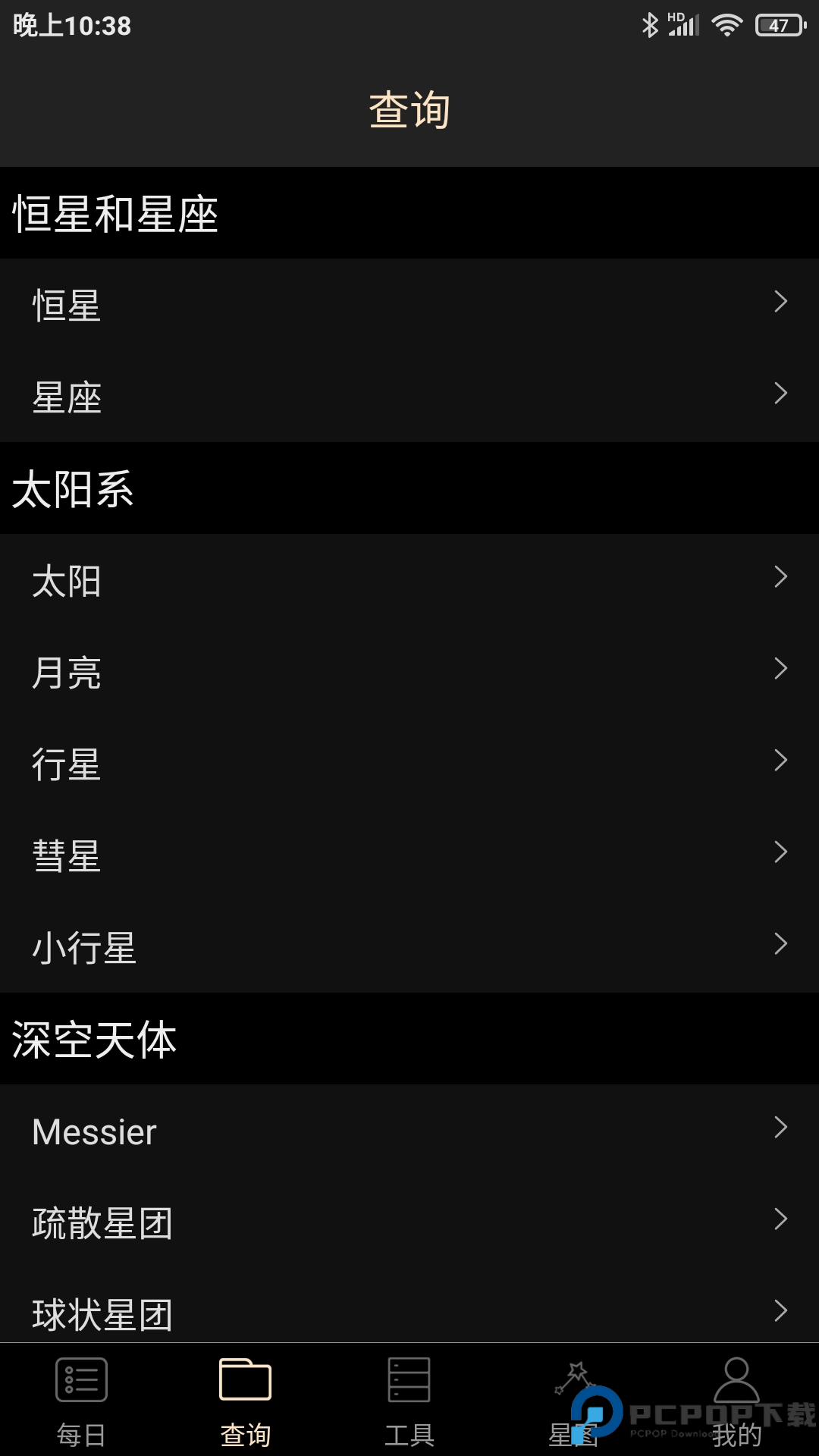 天文观星指南软件免费下载