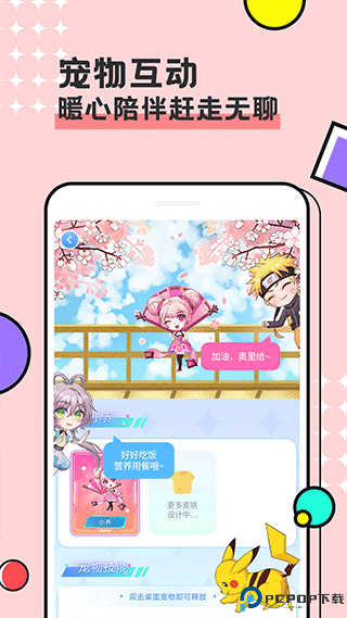 图图桌面宠物最新版