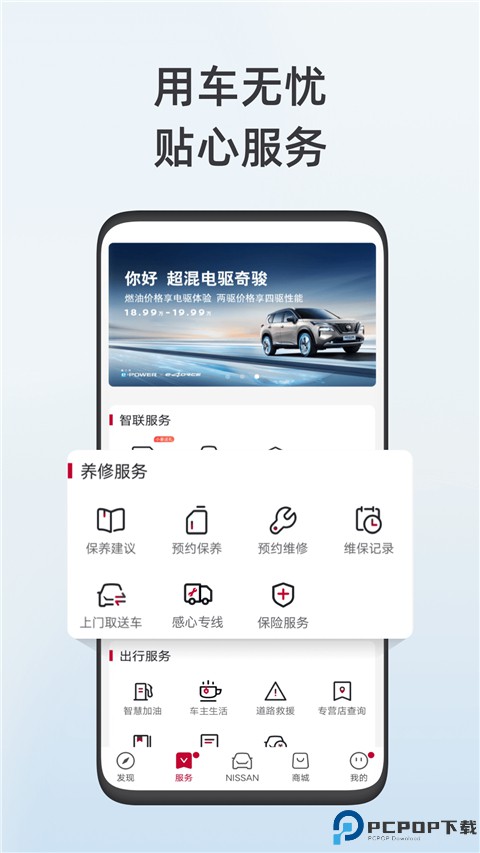 日产智联最新版