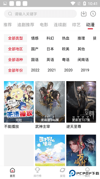 追剧达人app官方正版最新版