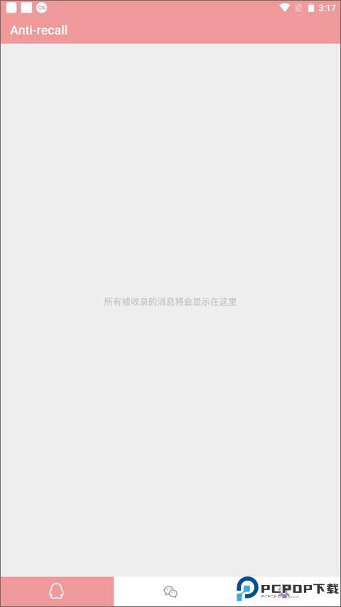 antirecall防撤回神器