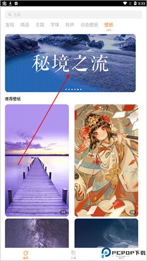 使用壁纸教程截图2