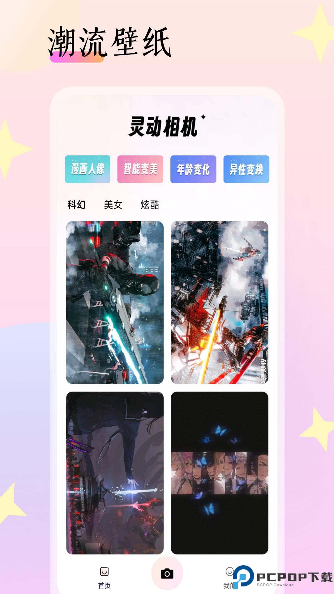 灵动相机最新版