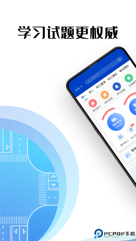 驾考122手机版