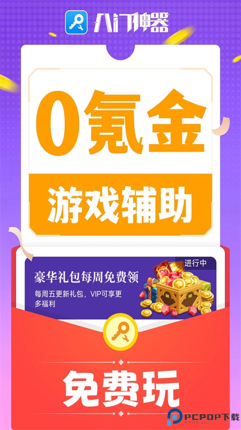 八门神器游戏盒子最新版