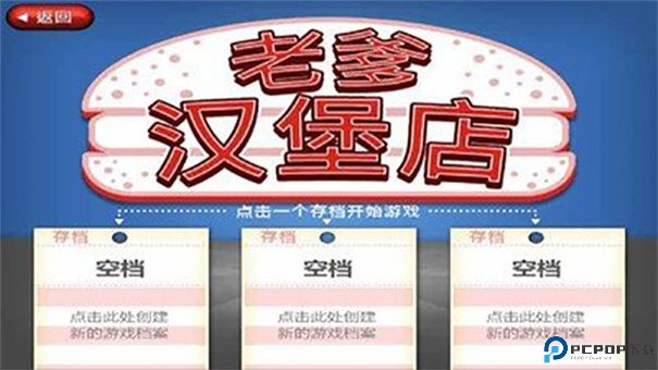 老爹汉堡店HD版手游最新版