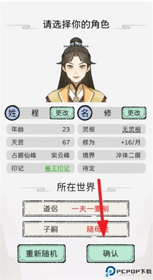 修仙世家模拟器