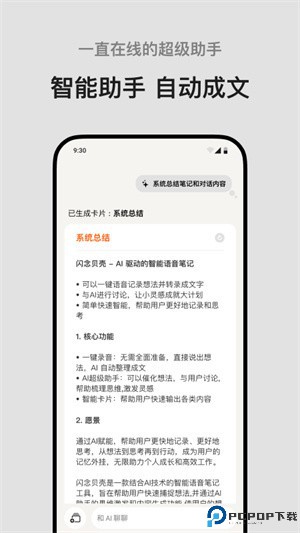 闪念贝壳安卓免费下载