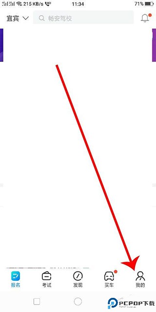 驾考宝典app官方