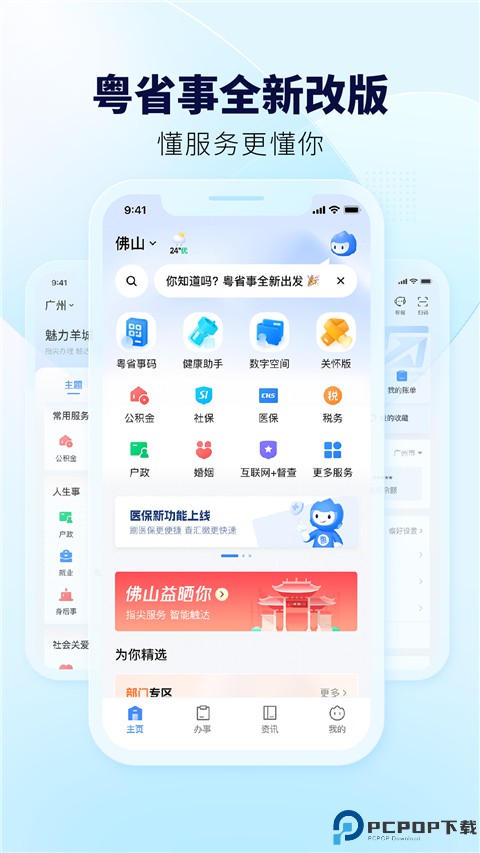 粤省事官方正版最新版