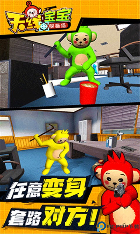 天线宝宝躲猫猫手游最新版