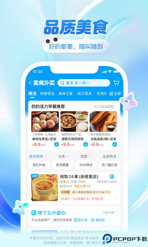 饿了么外卖送餐app最新版