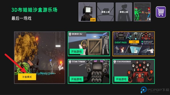 3D布娃娃沙盒游乐场