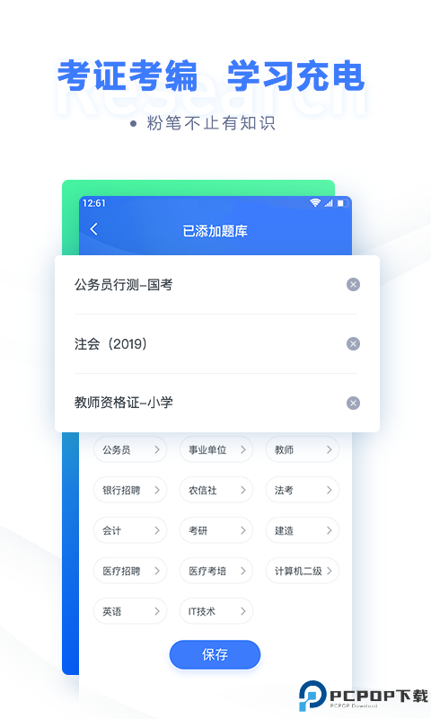 粉笔职教最新版