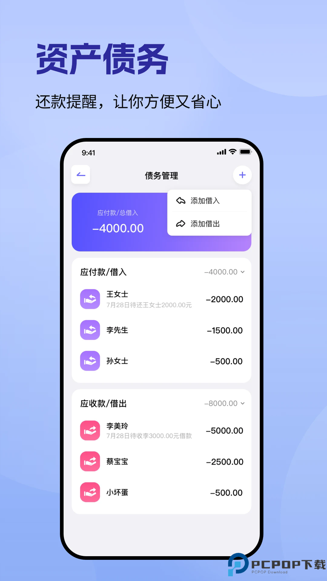 记账一本通手机版