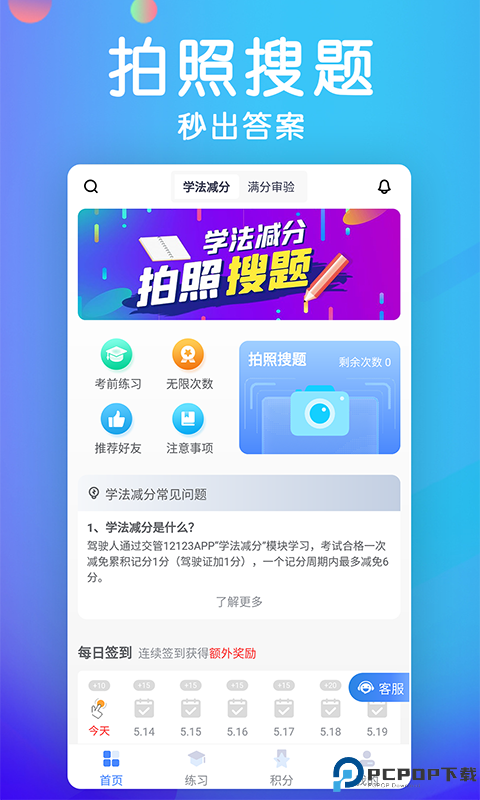 学法减分宝典最新版