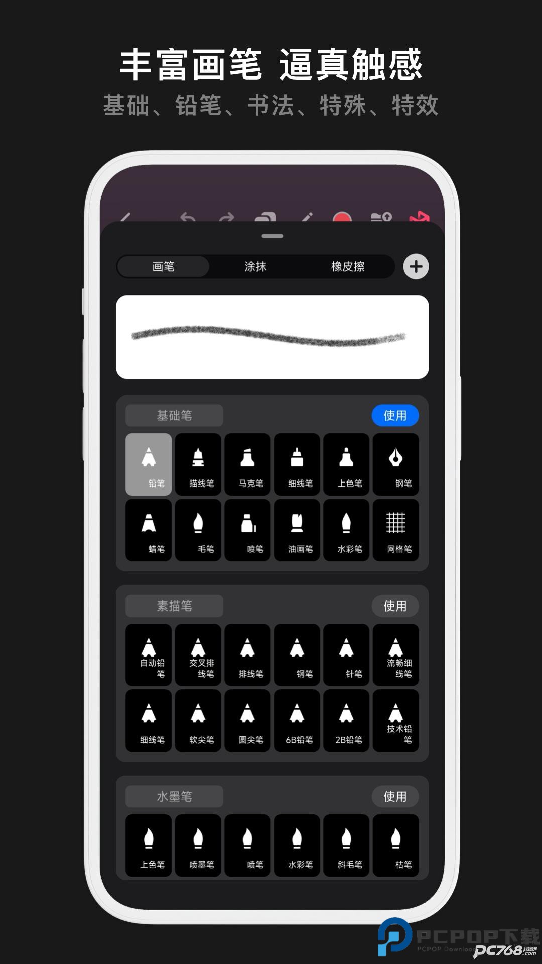 Pofi无限绘画软件