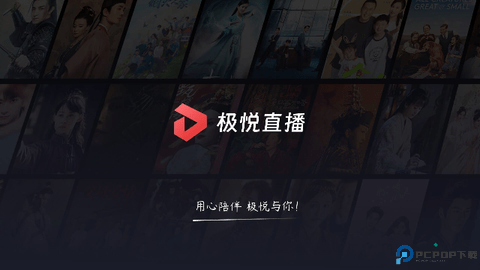 极悦直播最新版