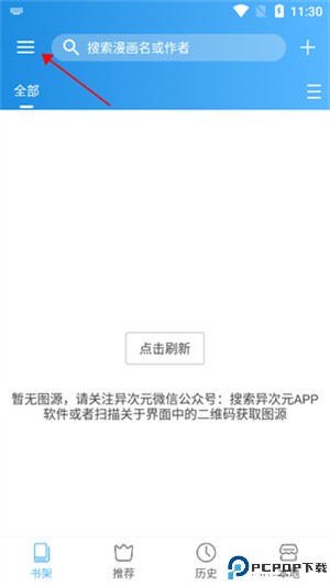 异次元漫画app官网正版