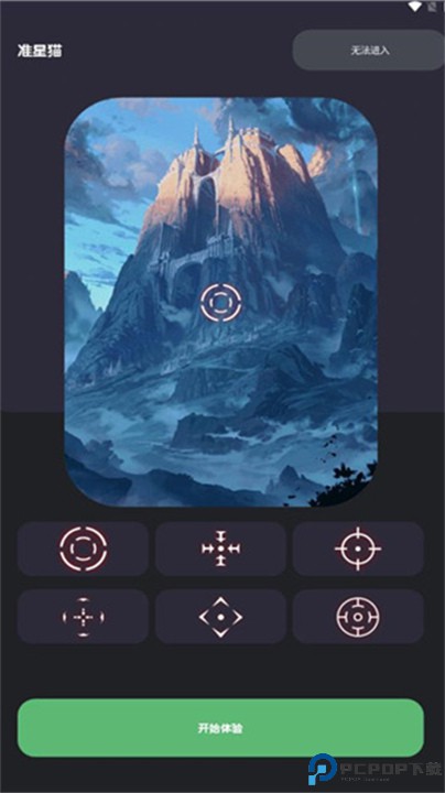 准星猫瞄准器免费下载