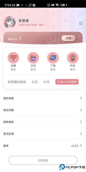 哇塞fm永久免费版最新版