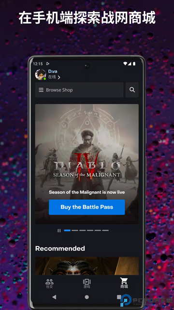 暴雪战网最新版