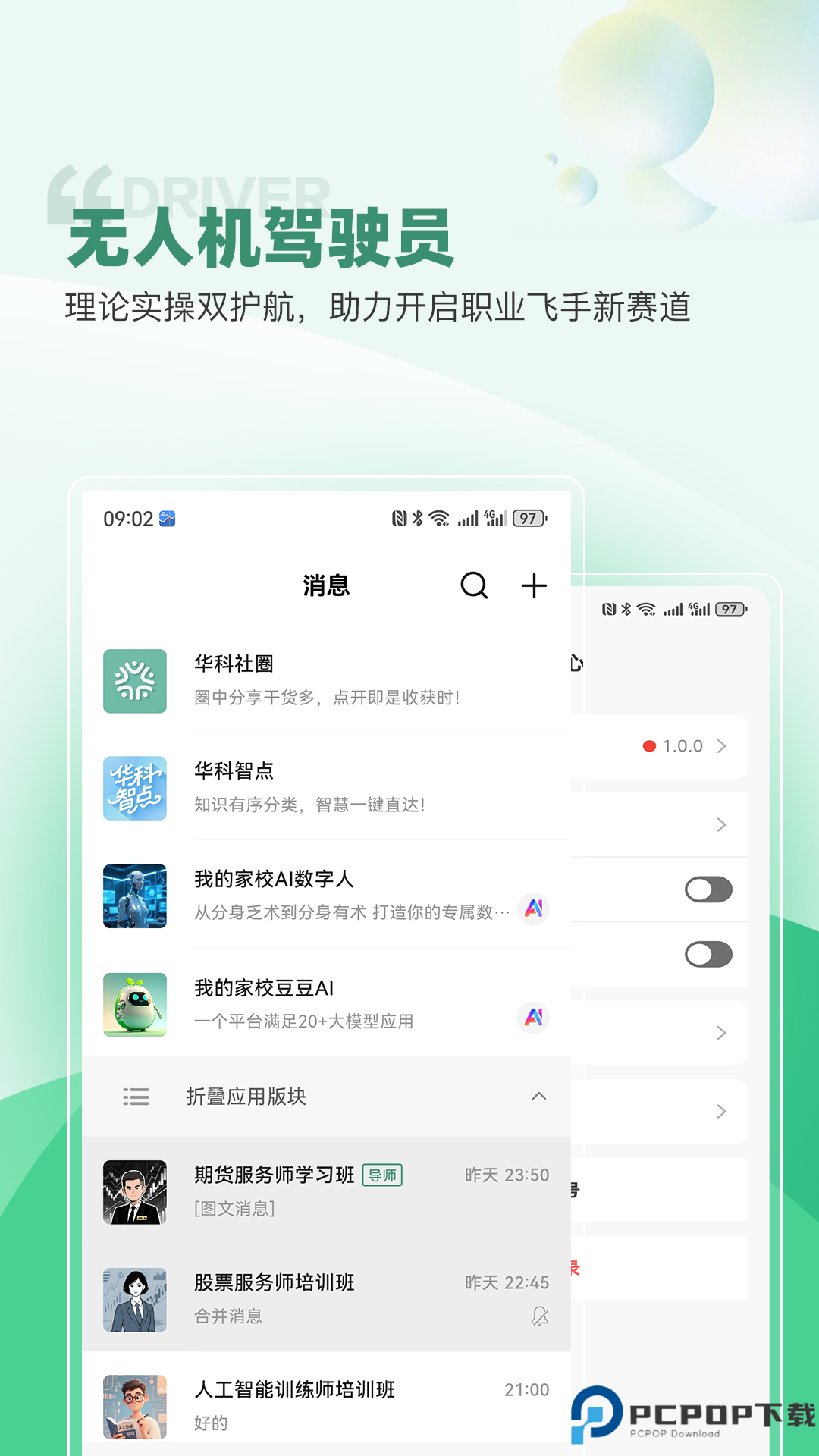 华科智点手机版
