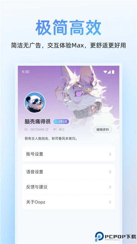 oopz语音手机端最新版
