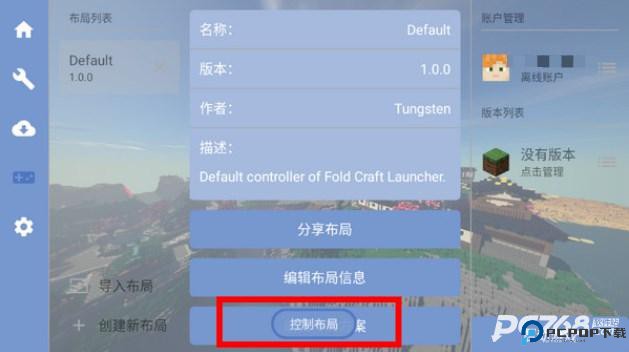 FCL我的世界启动器